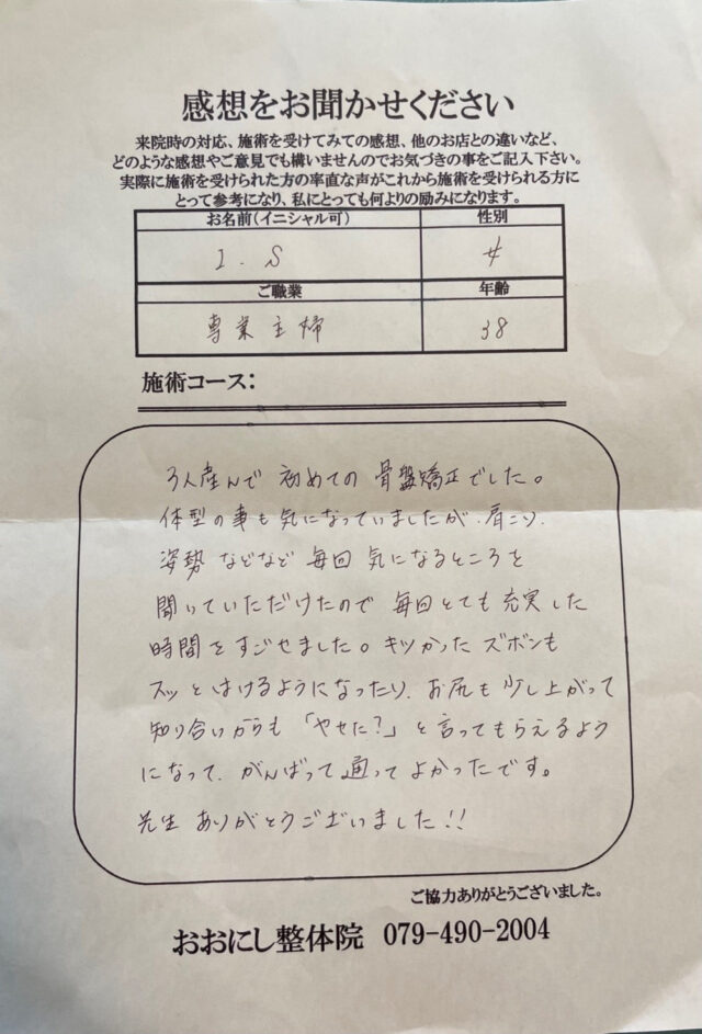 アンケート用紙